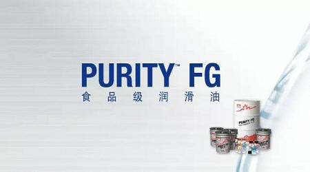 PURITY? FG 食品級(jí)潤(rùn)滑劑